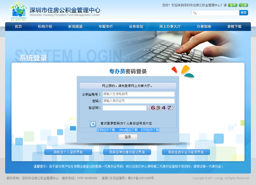 深圳市住房公积金(2011年版本)