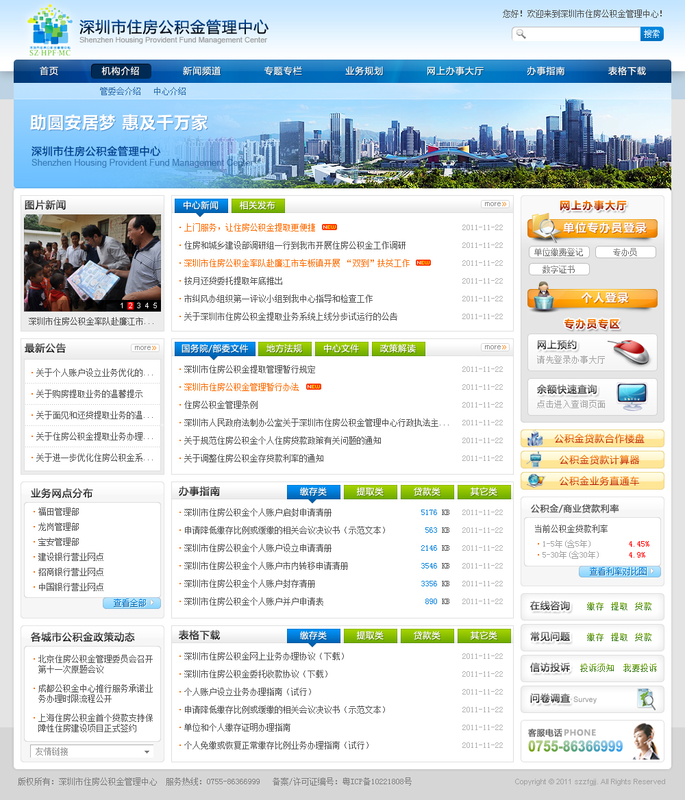 深圳市住房公积金(2011年版本)