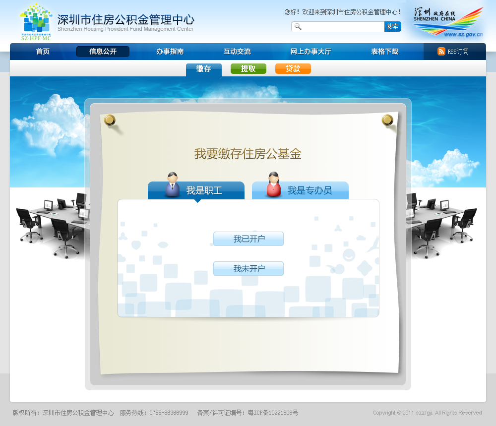 深圳市住房公积金(2013年中期改款)