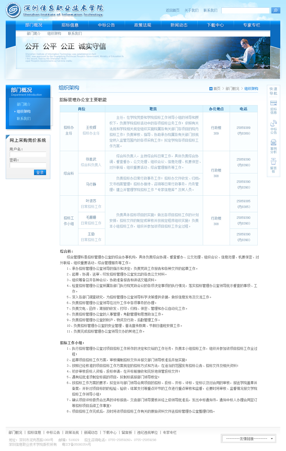 深圳信息职业技术学院招标办