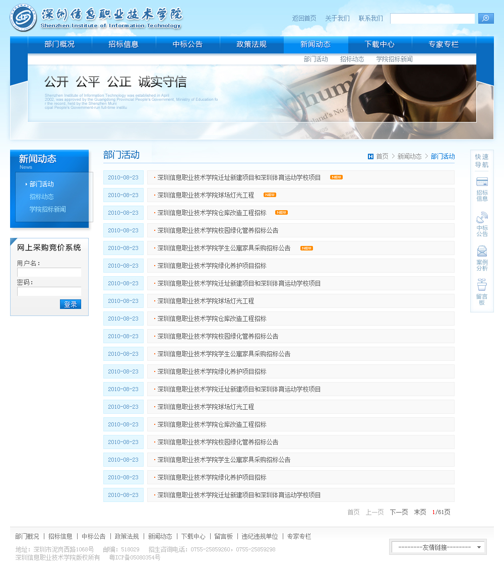 深圳信息职业技术学院招标办