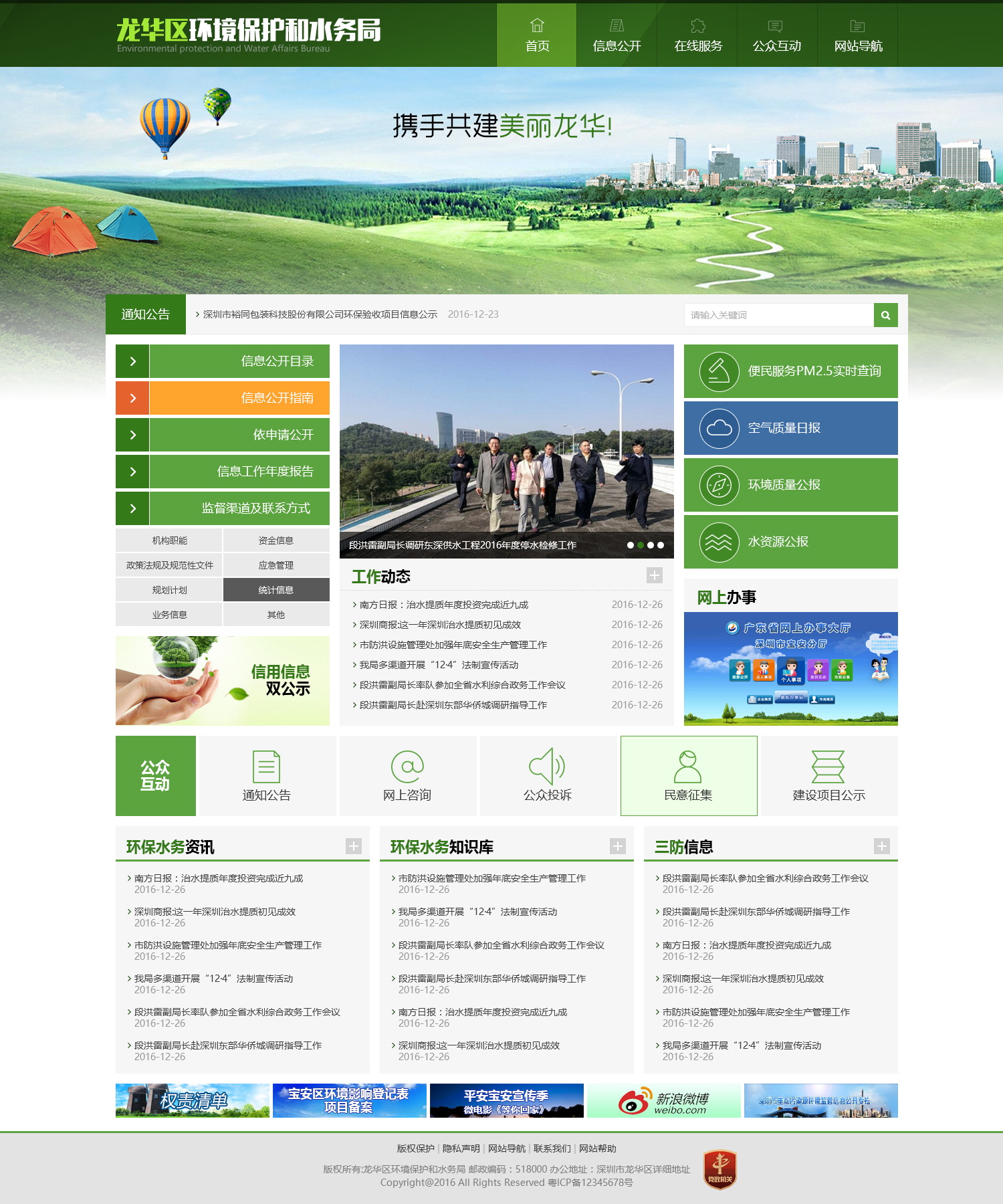 深圳市龙华区环境保护和水务局