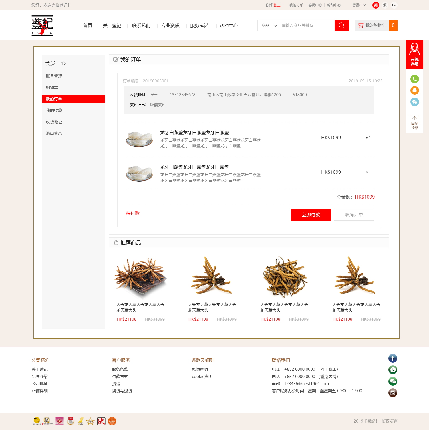 盏记燕窝(香港)