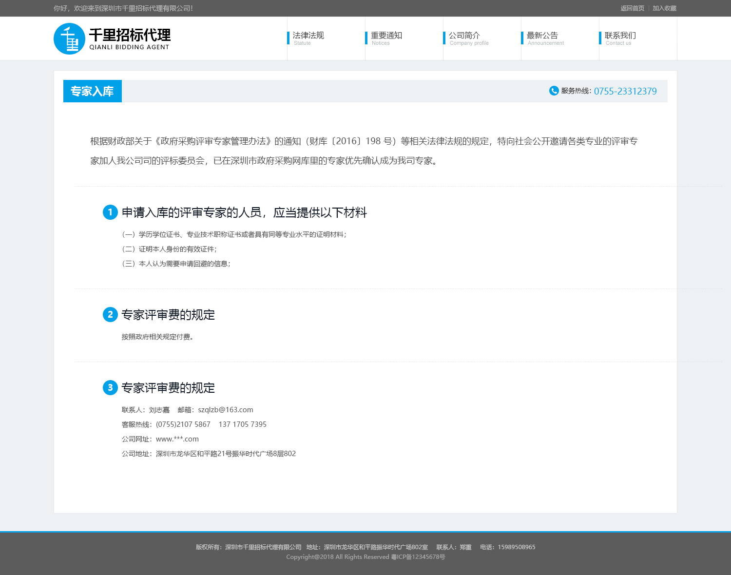 千里招标代理