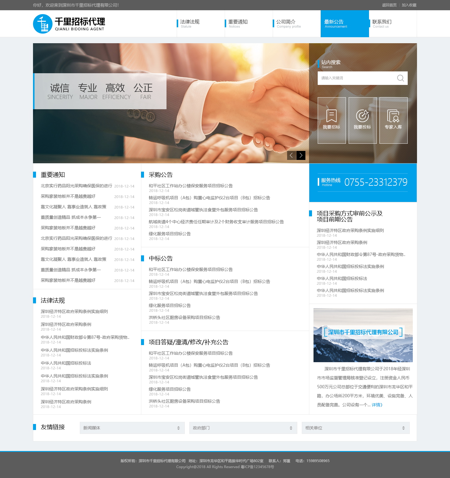 千里招标代理-公司企业-深圳网站建设制作-高端网页设计-定制 ...