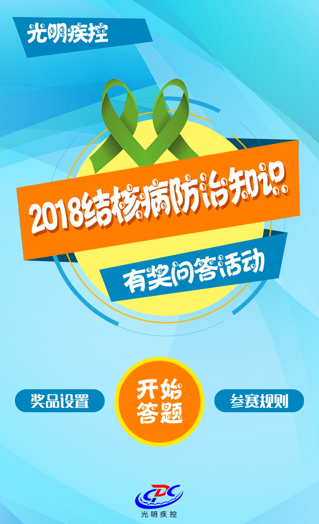 深圳市光明区疾控中心普法系统