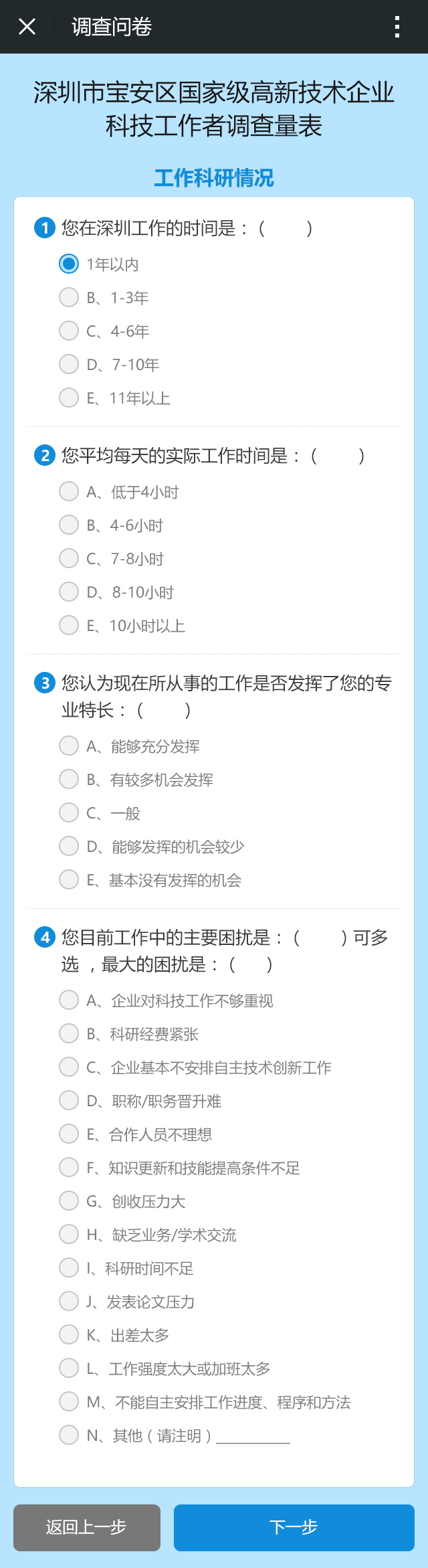 深圳市宝安区科技局科研情况调查系统