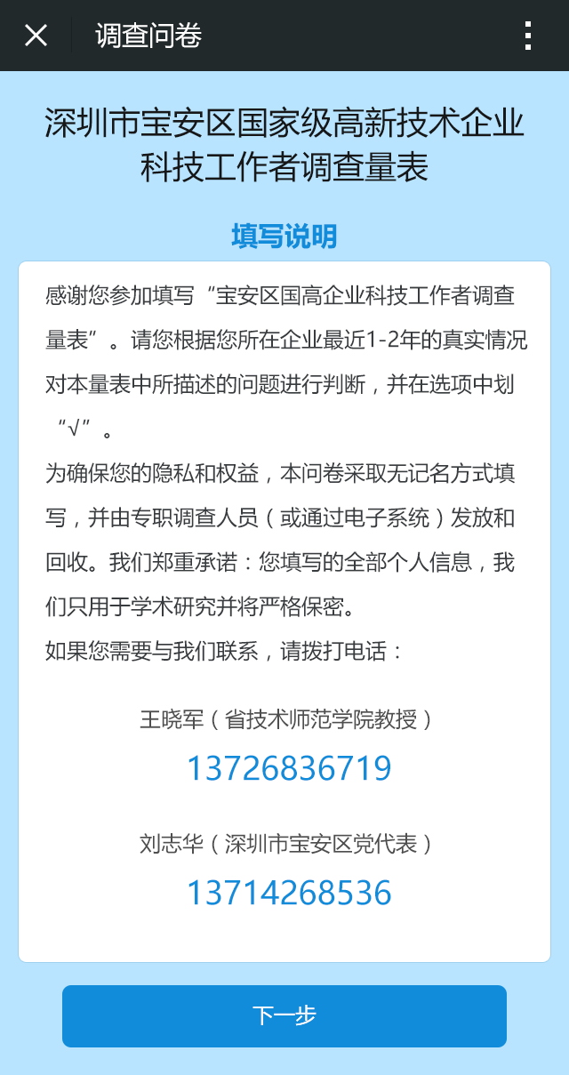 深圳市宝安区科技局科研情况调查系统