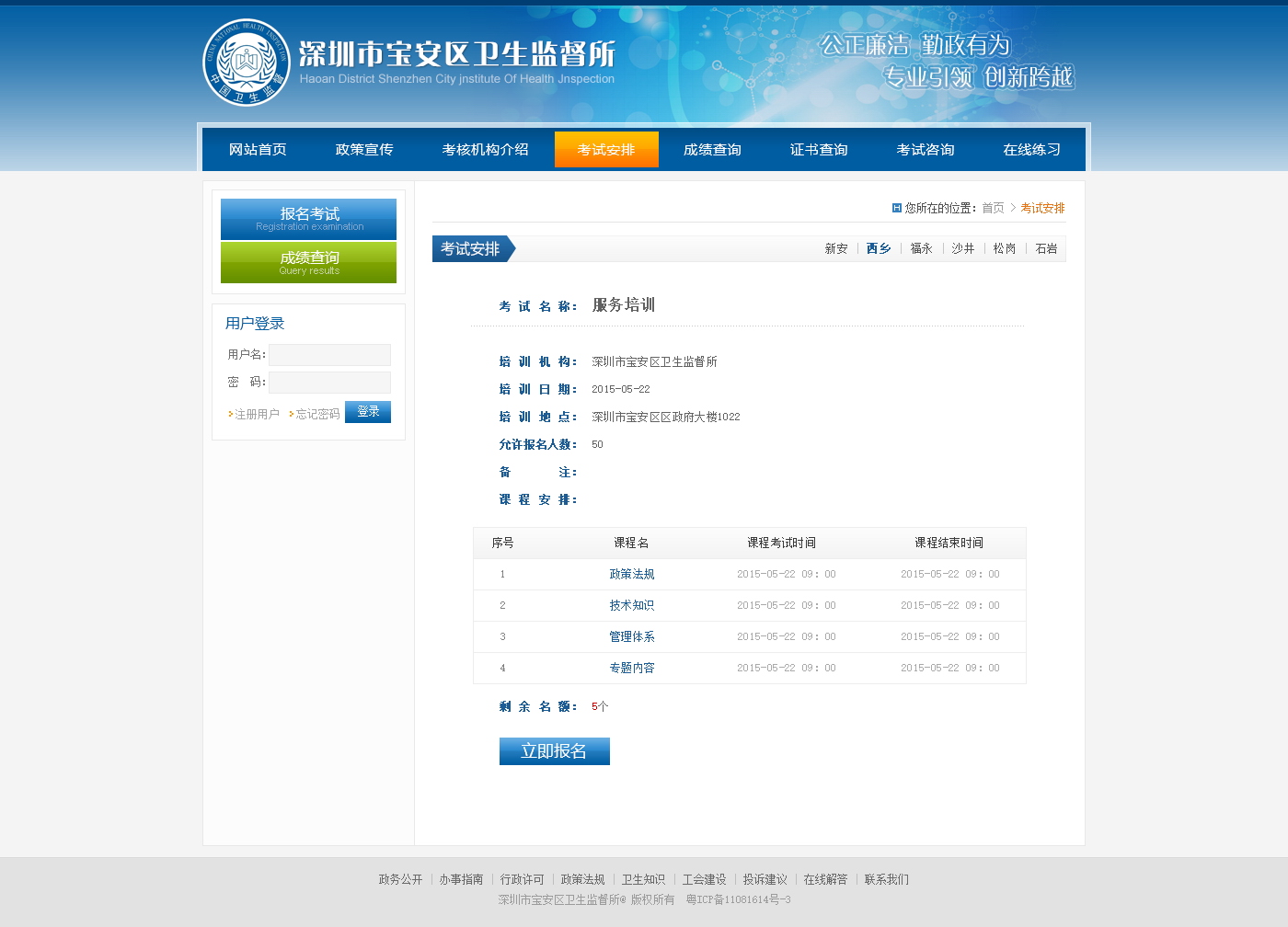 深圳市宝安区卫生局考试系统